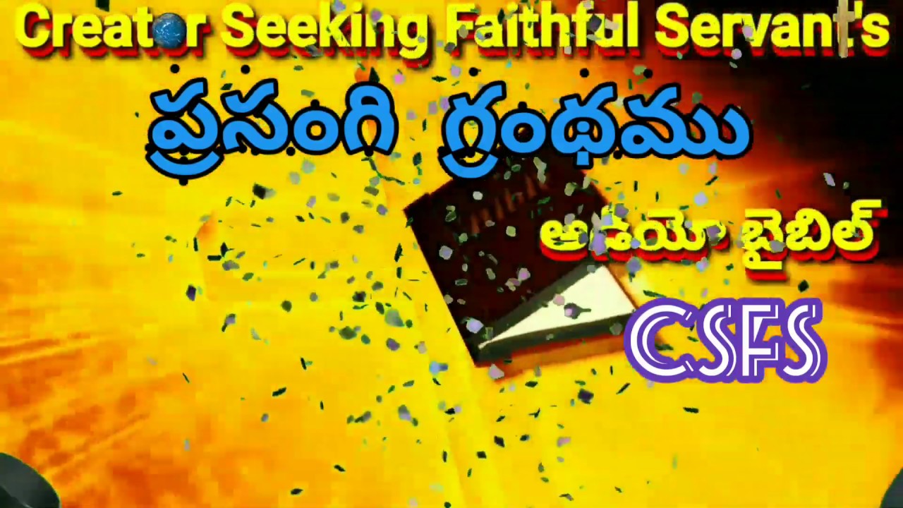 0021 Ecclesiastes/ప్రసంగి గ్రంథము/audio bible in Telugu//CSFS//Creator Seeking Faithful Servant's