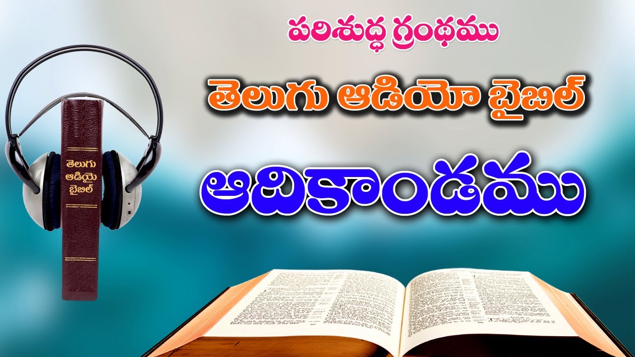 01_ఆదికాండము_Aadhikandamu_The Book of Genesis_Telugu Audio Bible FUll