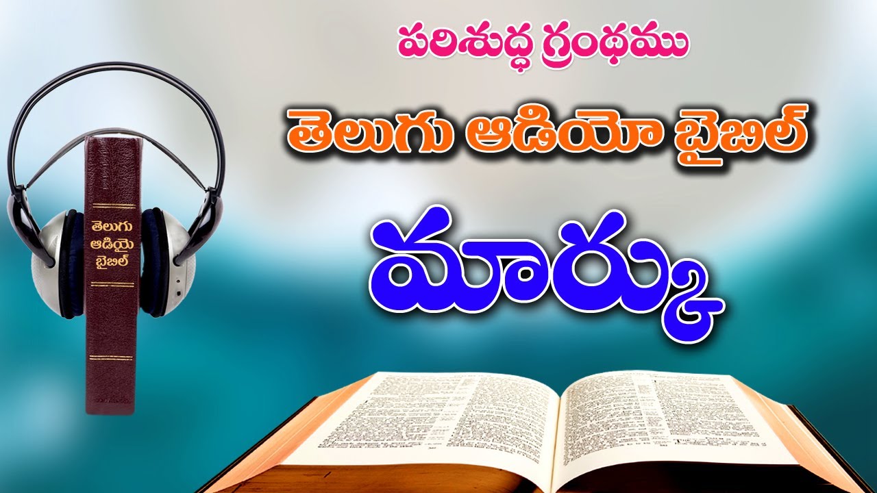 02_మార్కు సువార్త, Marku Suvartha, The Gospal of Mark, Telugu Audio Bible Full