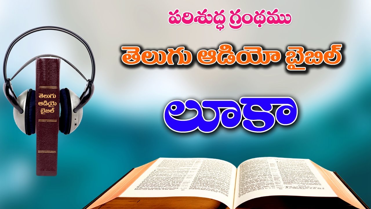 03_లూకా సువార్త, Luka Suvartha, The Gospal of Luke, Telugu Audio Bible Full