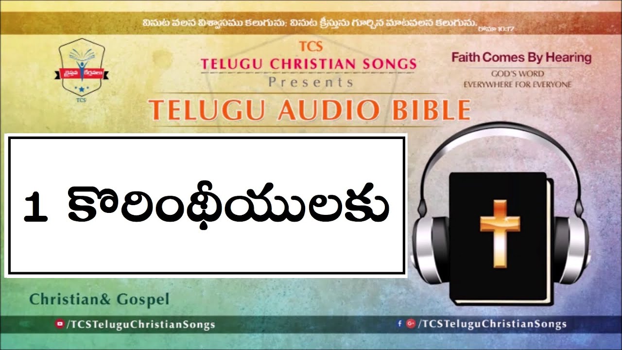 1 Corinthians Full Audio Bible in Telugu || 1 కొరింథీయులకు || Telugu Audio Bible