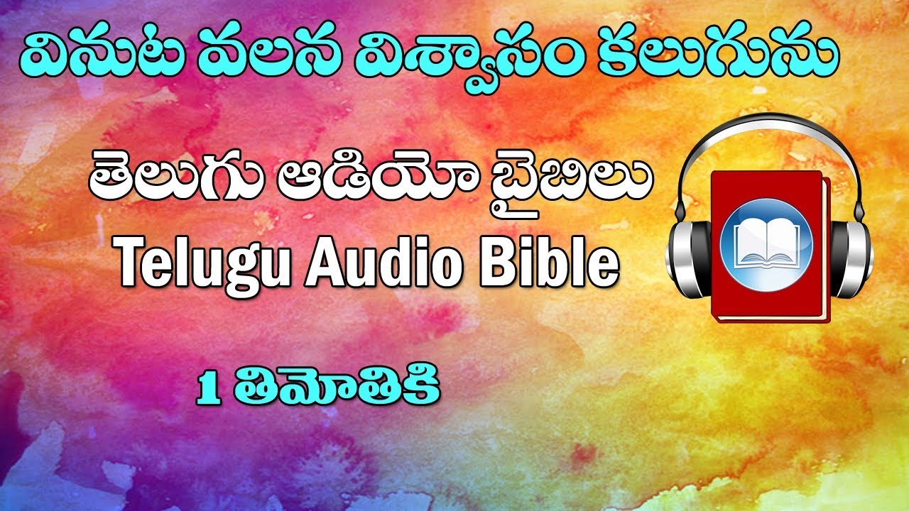 1 Timothy Audio Bible Telugu