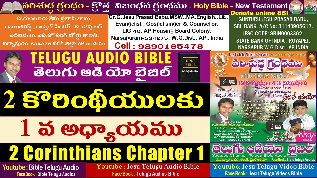 2 కొరింథీయులకు 1వఅధ్యాయం,2 Corinthians 1,Bible,NewTestament,Telugu AudioBible,JesuTeluguAudioBible
