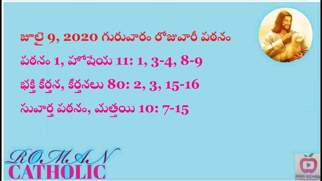 Daily Reading   Catholic    July 9th 2020 in Telugu