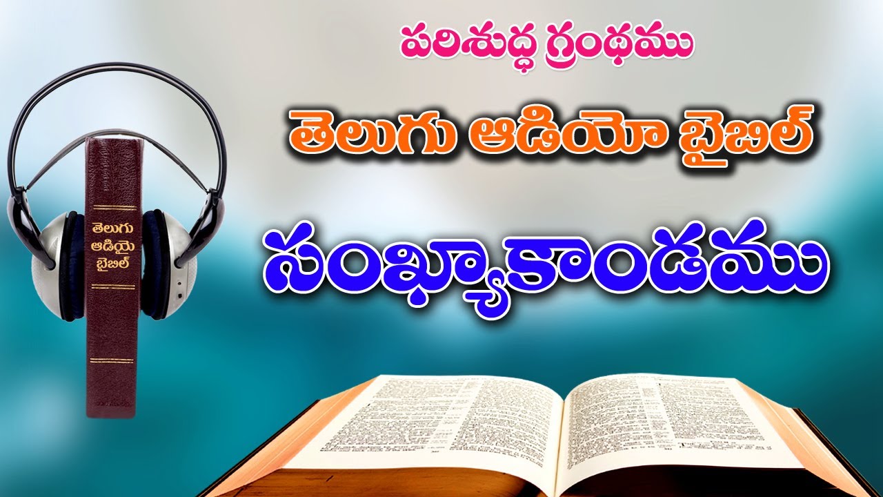 04_సంఖ్యాకాండము_Sankhyakandamu_The Book of Numbers_Telugu Audio Bible Full