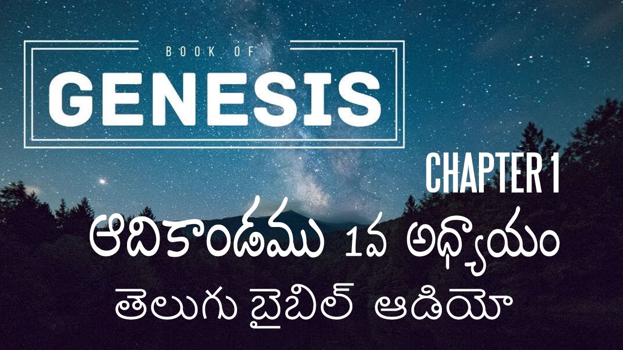 Adikandamu 1Va Adhyayam/ Genesis Chapter 1in Telugu / Telugu Audio Bible/ holy bible audio in telugu