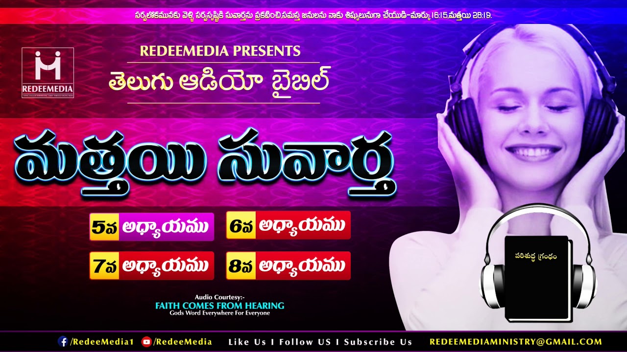 Gospel of Matthew Telugu Audio Bible II మత్తయి సువార్త ఆడియో బైబిల్ II RedeeMedia II