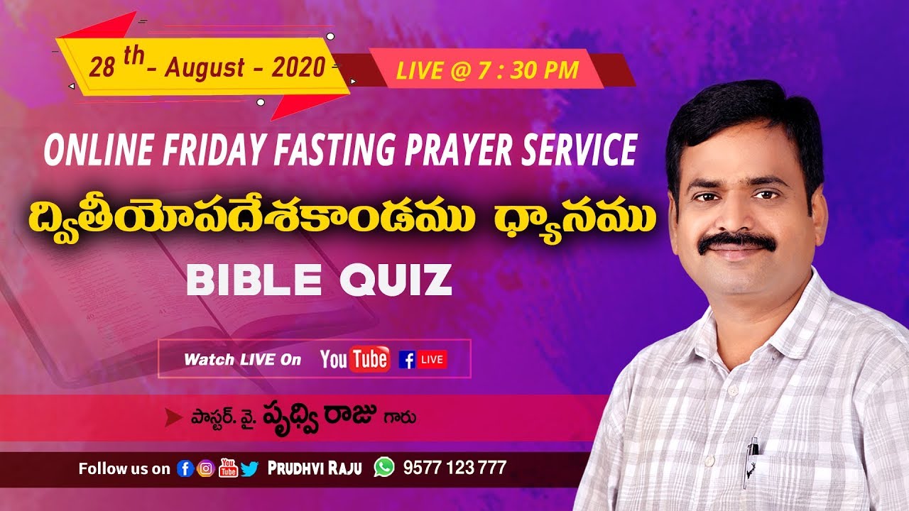 🔴Live -ద్వితీయోపదేశకాండము బైబిల్ క్విజ్-28th august 2020 - pastor Prudhvi Raju, Guntur