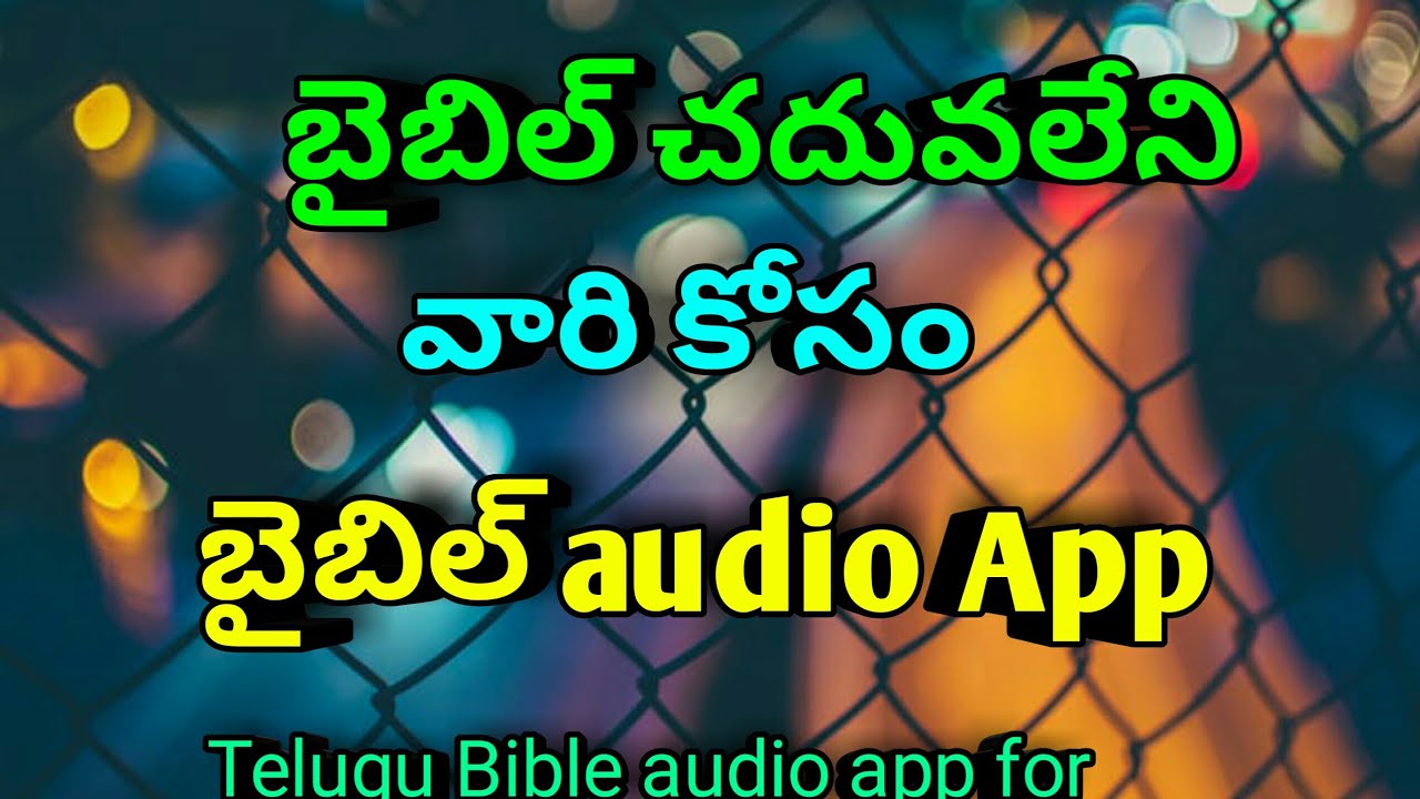 Telugu Bible audio app ||తెలుగు బైబిల్ ఆడియో యాప్||Mobile Bible app