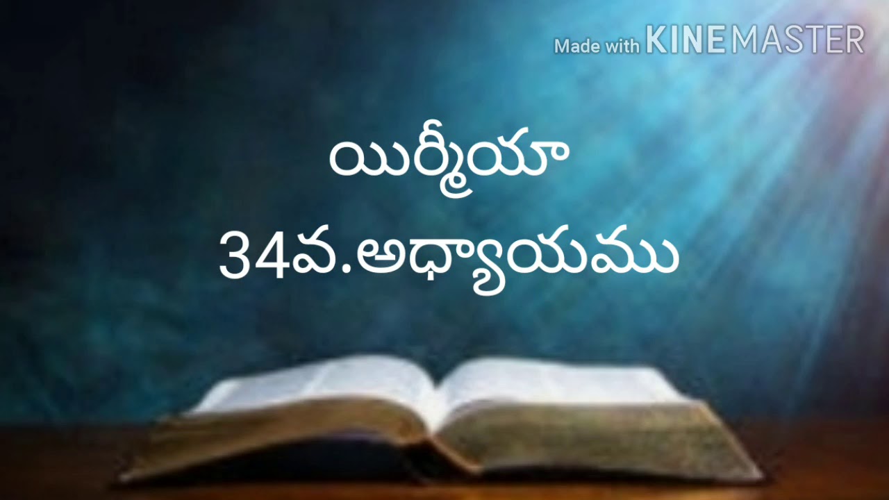 Telugu bible audio (యిర్మీయా 34వ.అధ్యాయము)