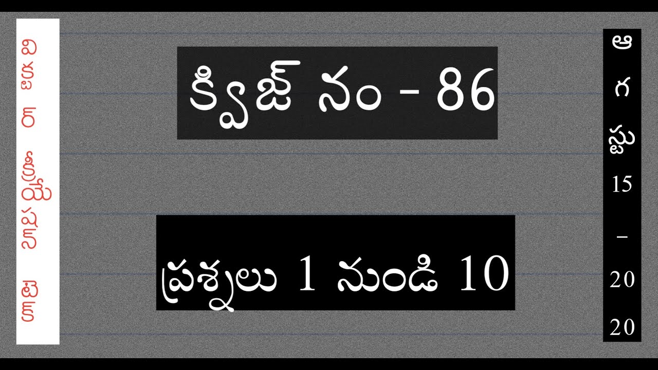 Telugu bible quiz 86/bible quiz questions & answers/bible quzzing/bible quiz/10 ప్రశ్నలు జవాబులు