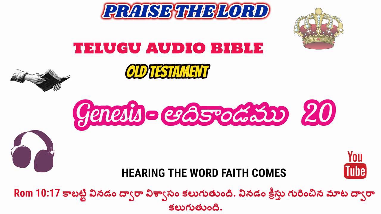 ఆదికాండము CH: 20 IN TELUGU AUDIO BIBLE