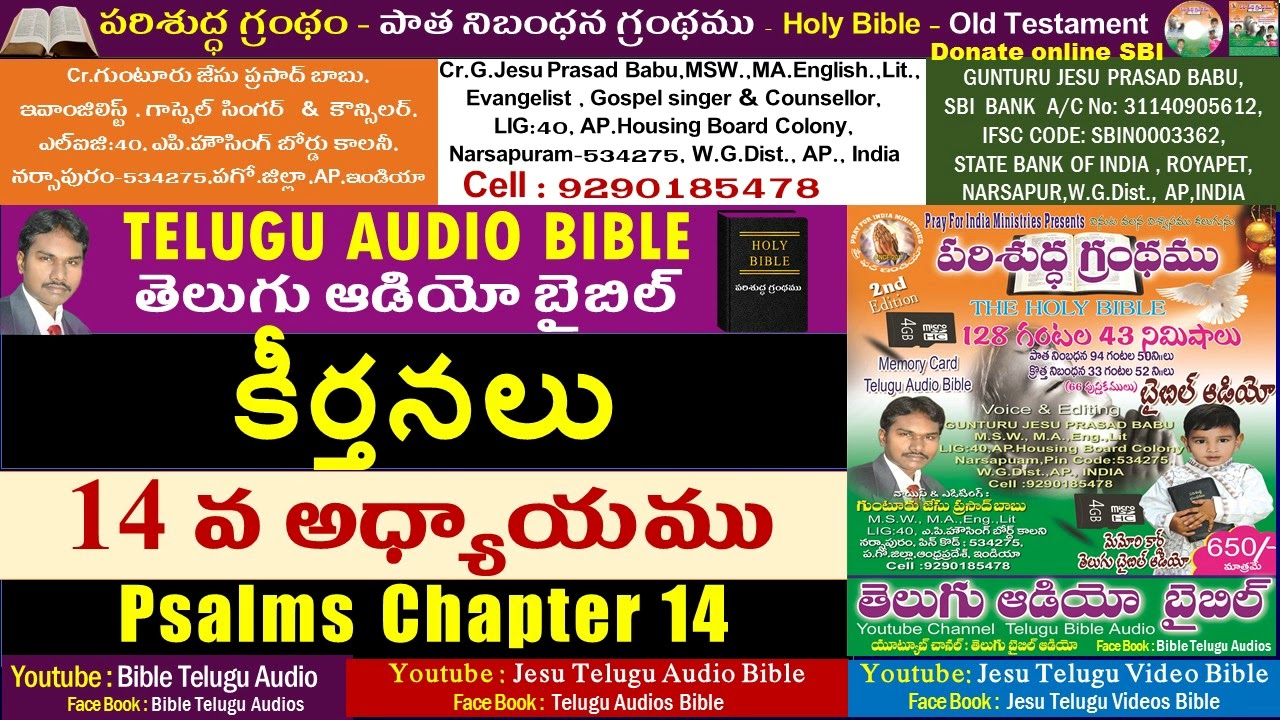 కీర్తనలు 14వ అధ్యాయం, Psalms 14,Bible,Old Testament,Jesu Telugu Audio Bible,Telugu Audio Bible