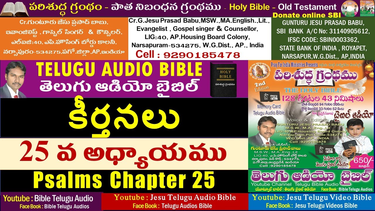 కీర్తనలు 25వ అధ్యాయం, Psalms 25,Bible,Old Testament,Jesu Telugu Audio Bible,Telugu Audio Bible