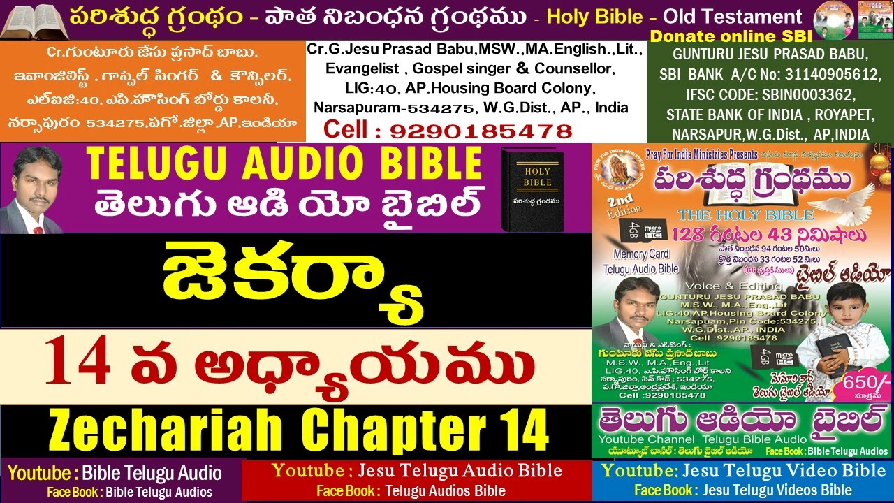 జెకర్యా 14వ అధ్యాయం,Zechariah 14, Bible,Old Testament,Jesu Telugu Audio Bible,Telugu Audio Bible