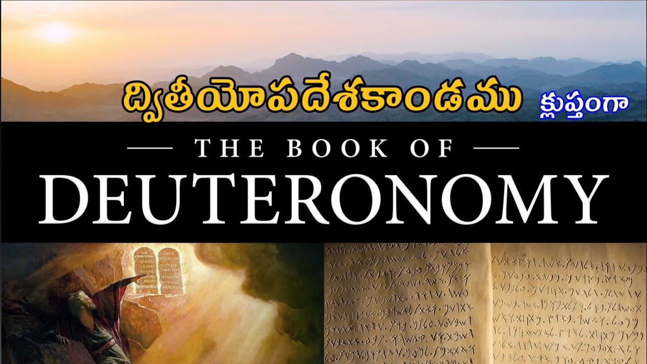 ద్వితీయోపదేశకాండము || 4K || The Book Of DEUTERNOMY || Latest 2020 Telugu Bible Study Message ||