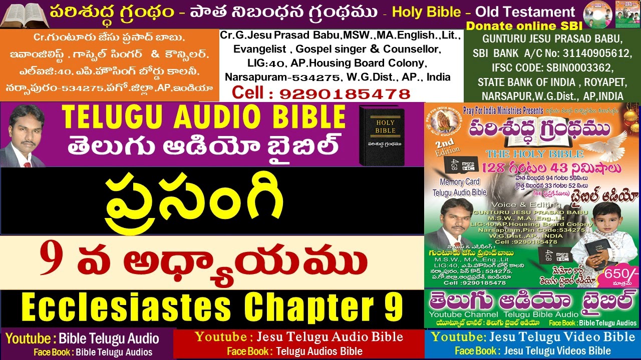 ప్రసంగి 9వ అధ్యాయం, Ecclesiastes 9, Bible,Old Testament,Jesu Telugu Audio Bible,Telugu Audio Bible