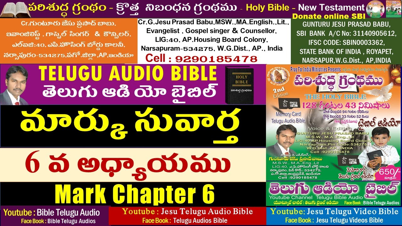 మార్కు సువార్త 6వ అధ్యాయం,Mark 6,Bible,New Testament,Telugu Audio Bible,Jesu Telugu Audio Bible