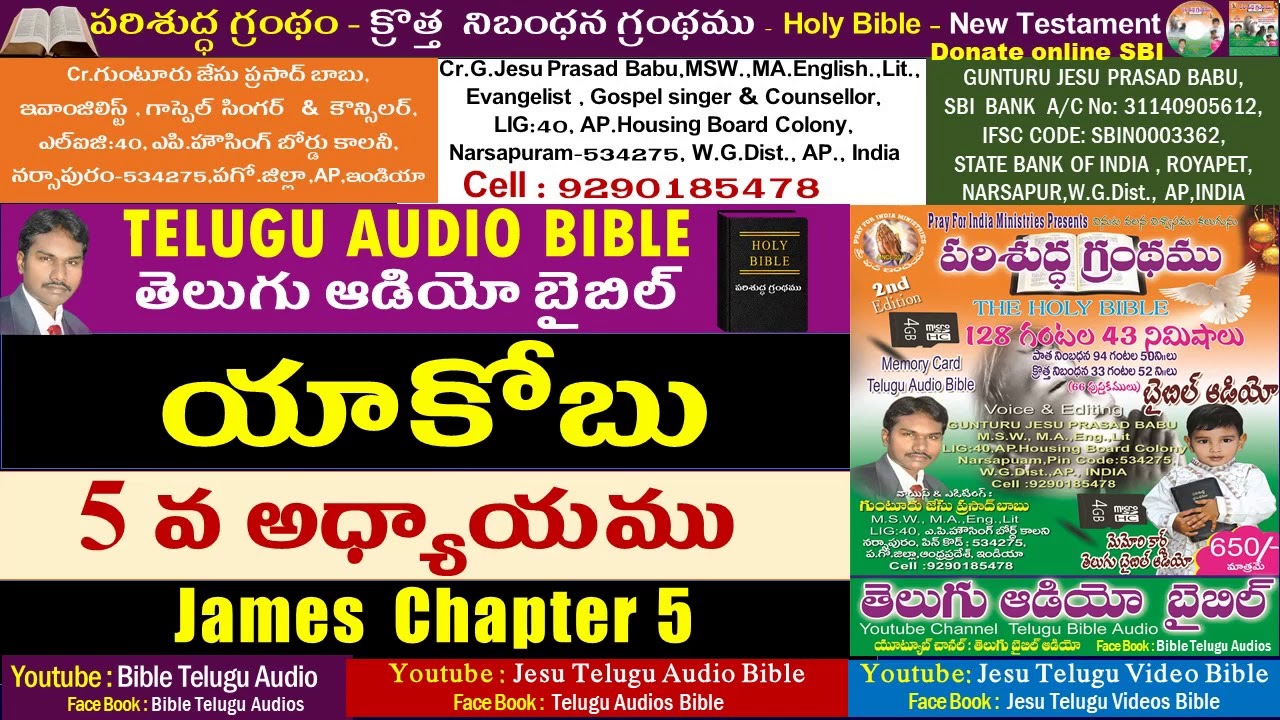 యాకోబు 5వ అధ్యాయం,James 5 Chapter,Bible,NewTestament, Telugu Audio Bible,JesuTeluguAudioBible