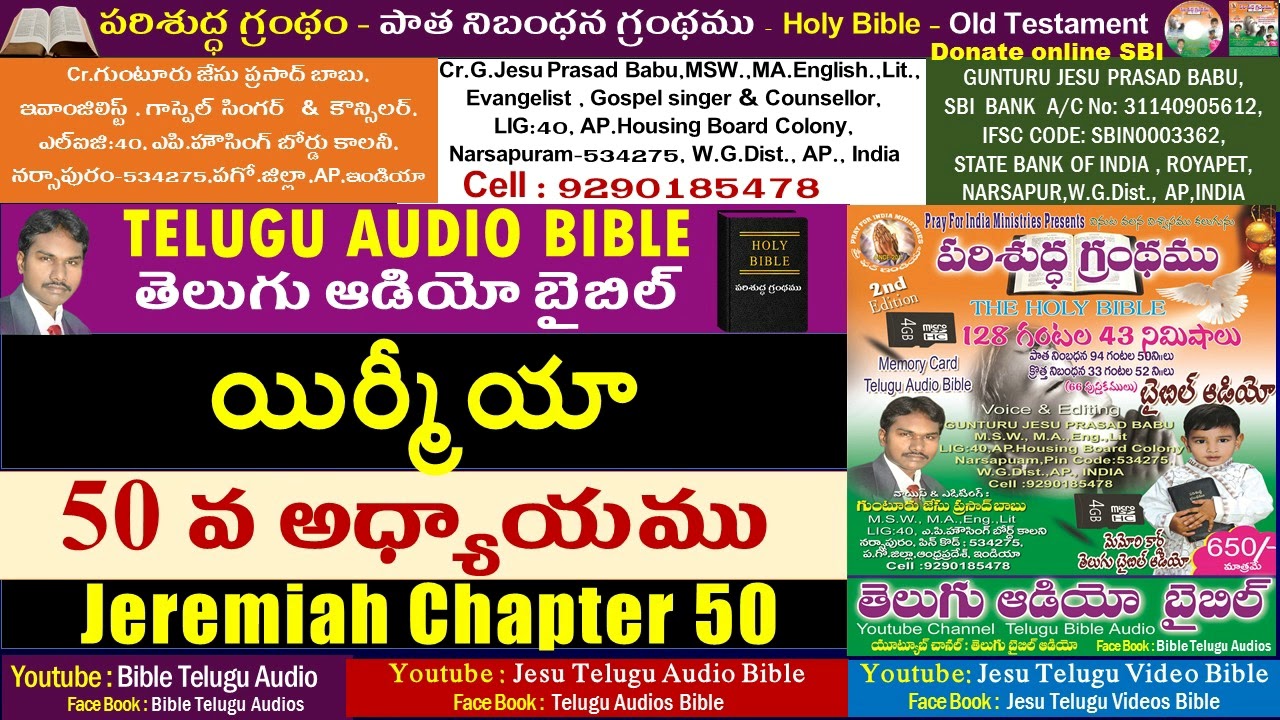 యిర్మీయా 50వ అధ్యాయం, Jeremiah 50,Bible,Old Testament,Jesu Telugu Audio Bible,TeluguAudioBible