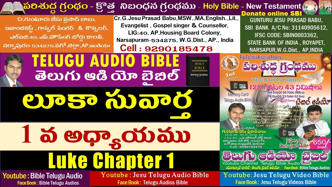 లూకా సువార్త 1వ అధ్యాయం,Luke 1,Bible,New Testament,Telugu Audio Bible,Jesu Telugu Audio Bible