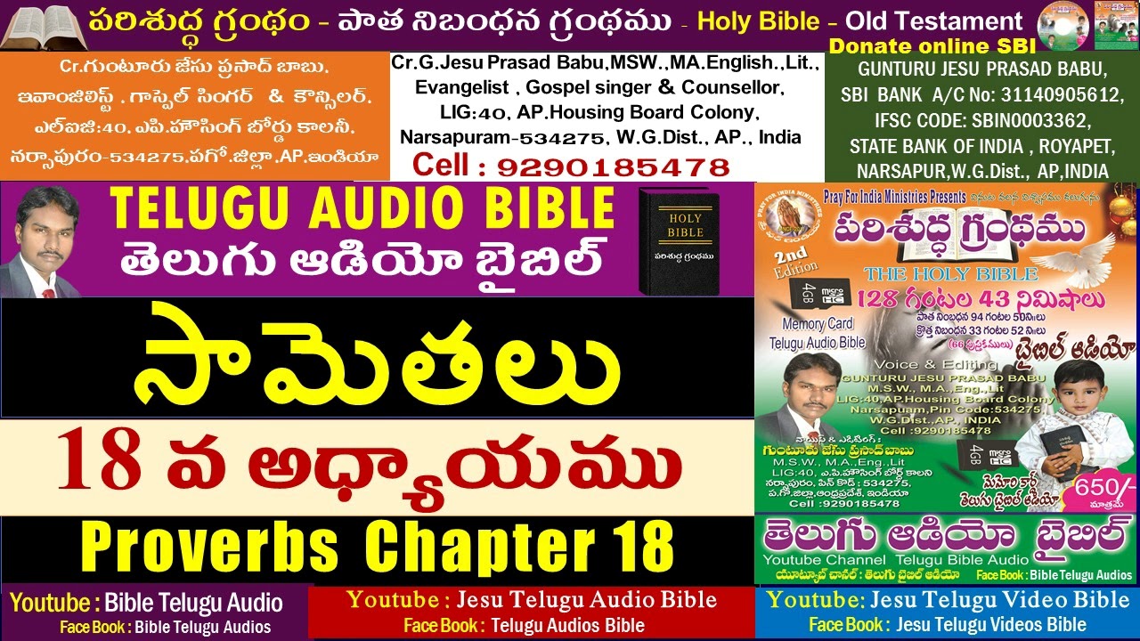 సామెతలు 18వ అధ్యాయం, Proverbs 18,Bible,Old Testament,Jesu Telugu Audio Bible,Telugu Audio Bible