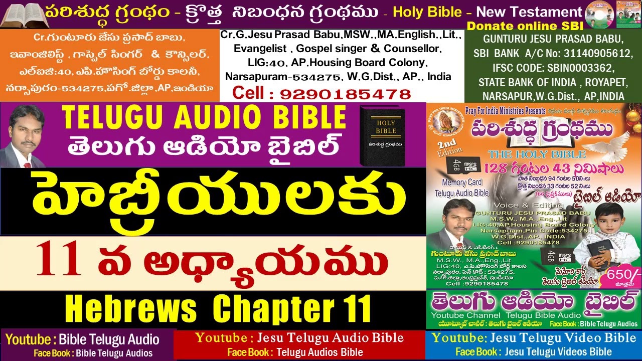 హెబ్రీయులకు 11వ అధ్యాయం,Hebrews 11,Bible,NewTestament, Telugu Audio Bible,JesuTeluguAudioBible