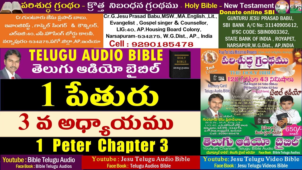 1 పేతురు 3వ అధ్యాయం,1 Peter 3 Chapter,Bible,NewTestament, Telugu Audio Bible,JesuTeluguAudioBible