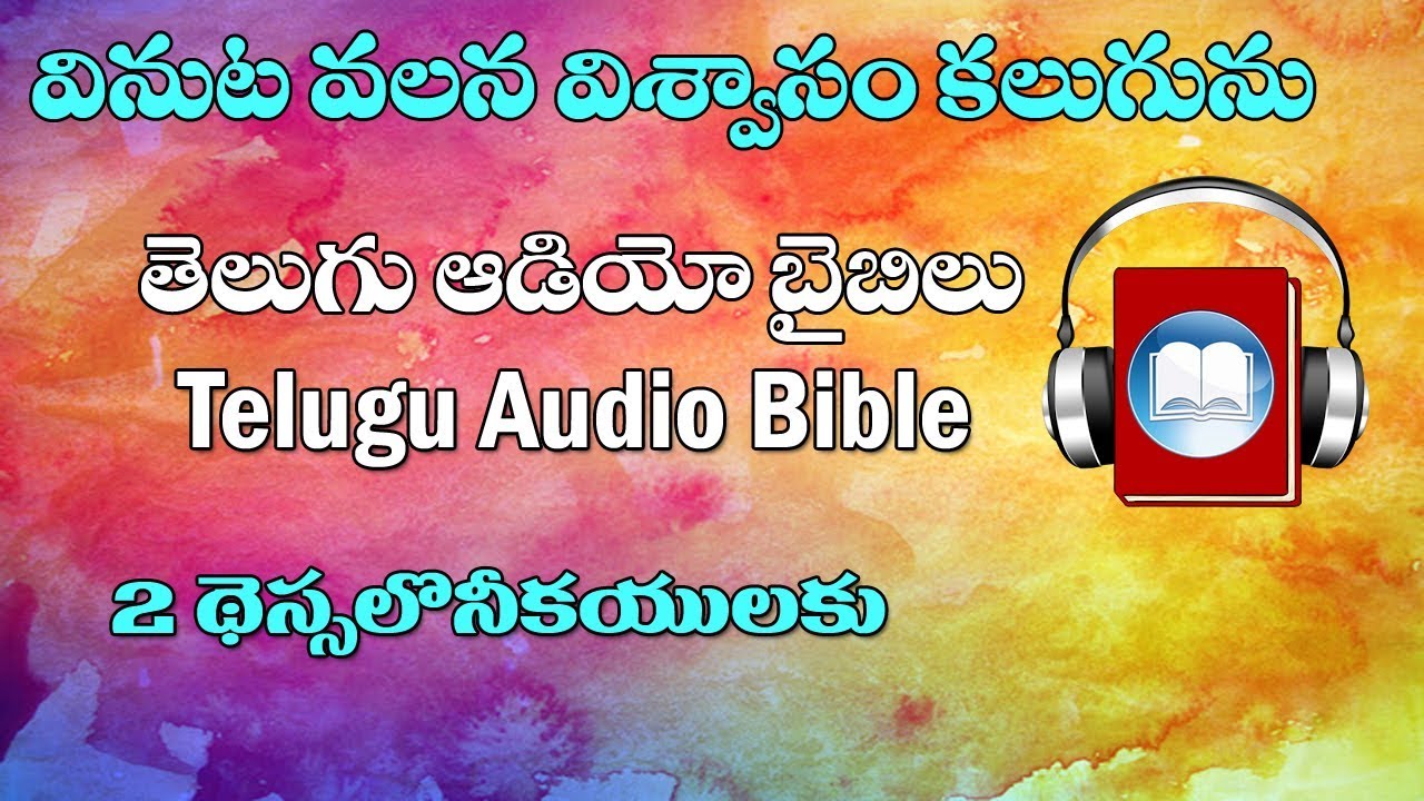 2 Thessalonians Audio Bible Telugu