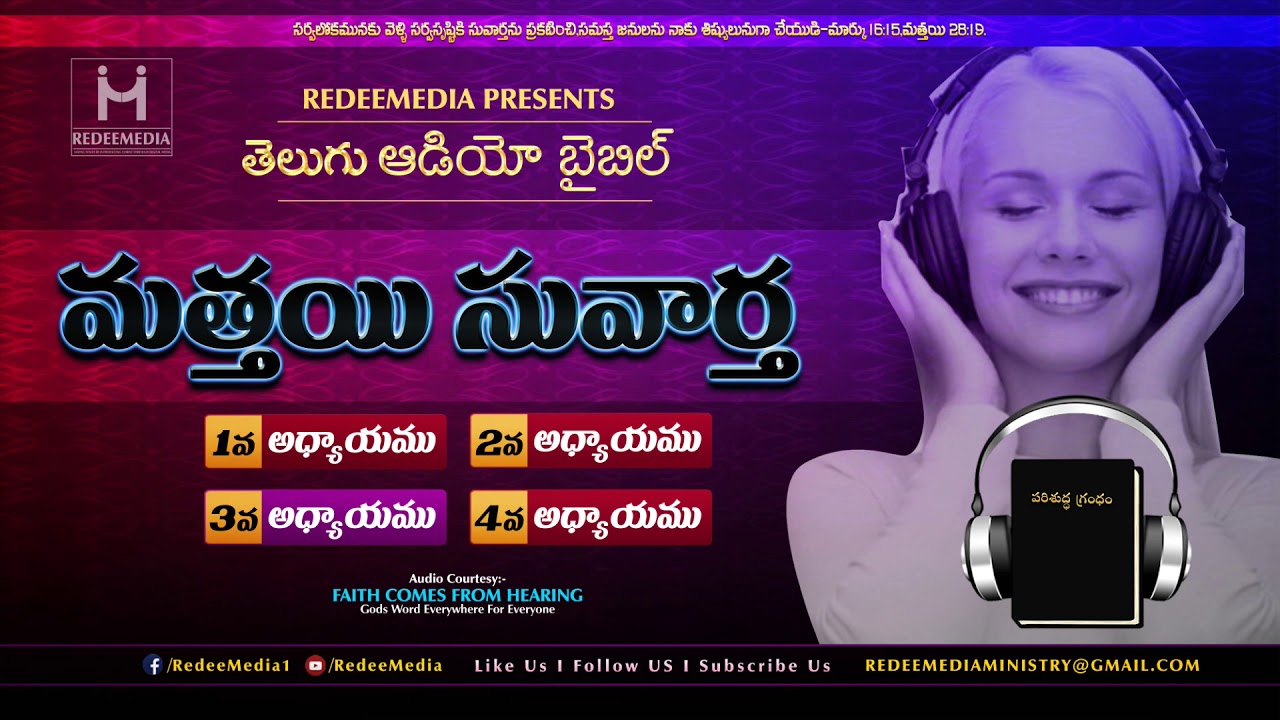 Gospel Of Matthew Telugu Audio Bible II మత్తయి సువార్త ఆడియో బైబిల్  II Redeemedia II