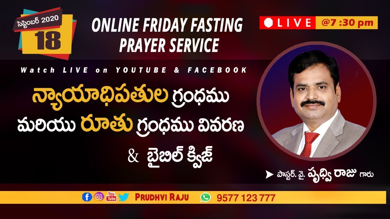 🔴Live -THE BOOK OF JUDGES AND RUTH - న్యాయాధిపతులు రుతూ ‌బైబిల్ క్విజ్- Pastor Prudhvi Raju, Guntur