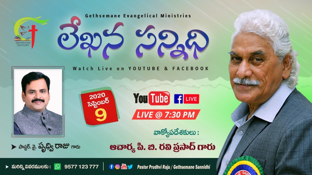 🔴Live -   " లేఖన నిధి - గెత్సేమనే సన్నిధి" -  అతిధి సందేశం - ఆచార్య పి బి రవి ప్రసాద్ గారు