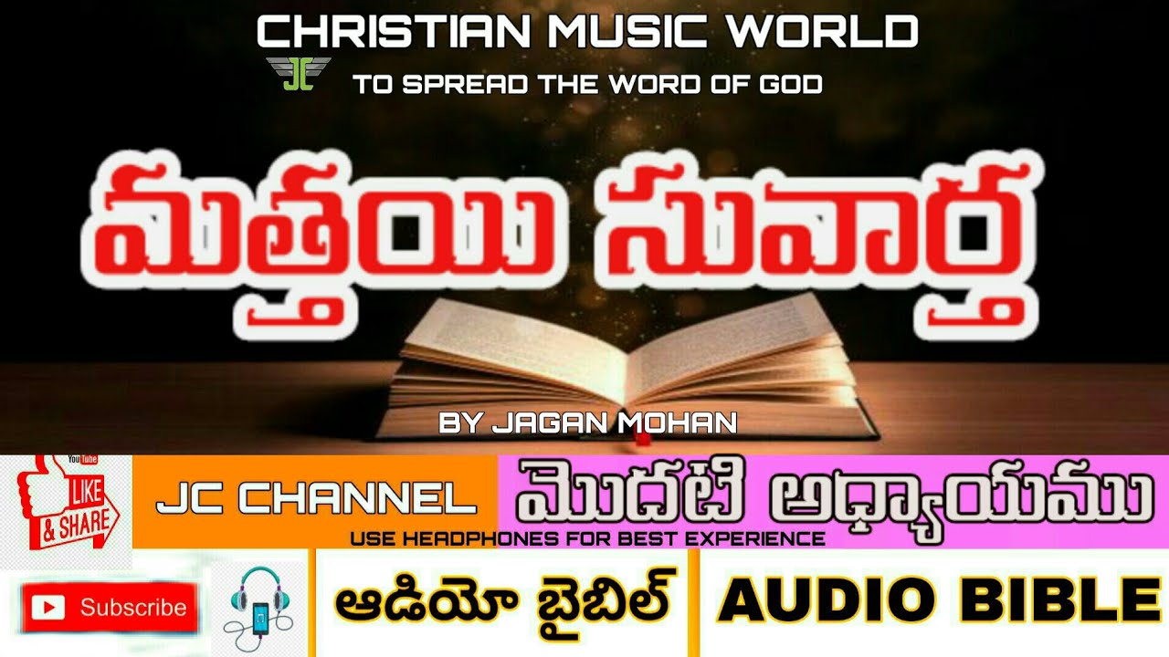 MATTHEW CHAPTER -1, మత్తయి  సువార్త మొదటి  అధ్యాయము, TELUGU AUDIO BIBLE