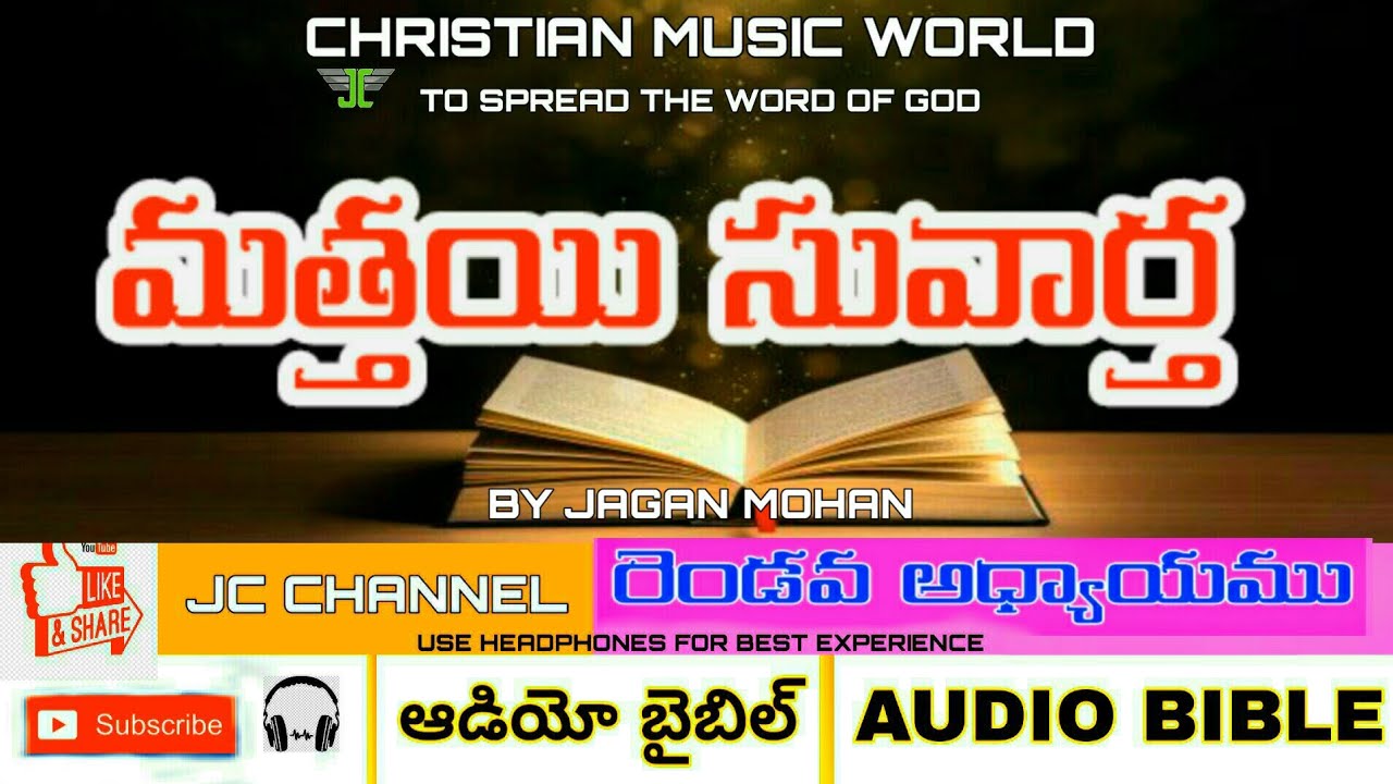 MATTHEW CHAPTER -2, మత్తయి  సువార్త రెండవ   అధ్యాయము, TELUGU AUDIO BIBLE, CMW