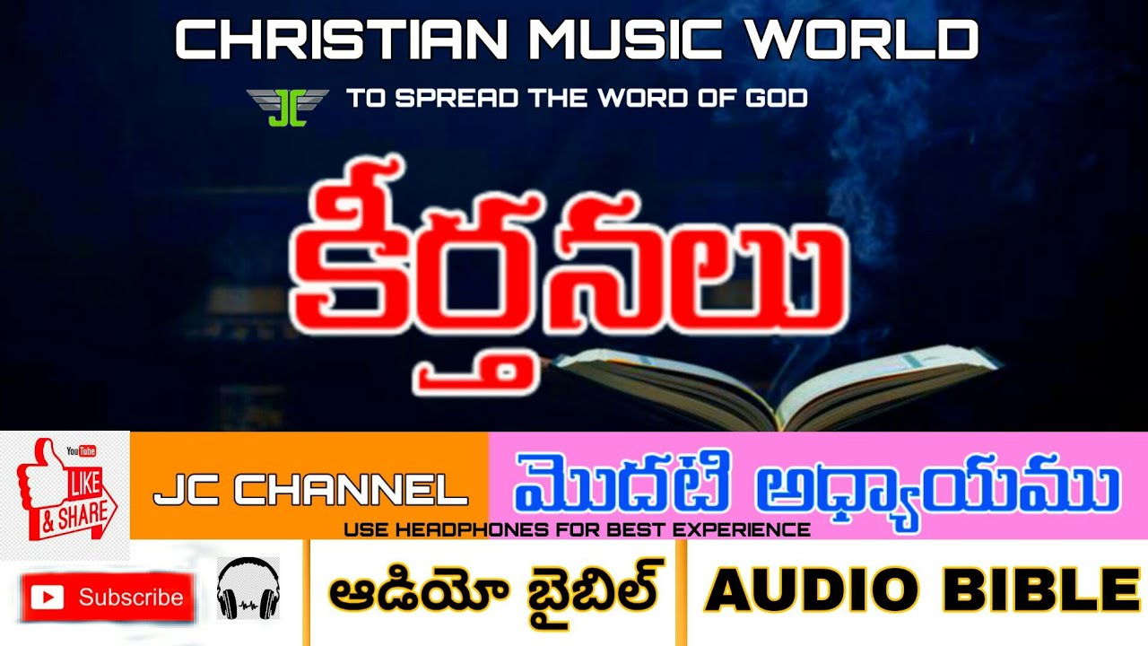 PSALM CHAPTER -1, కీర్తనలు మొదటి అధ్యాయము, TELUGU AUDIO BIBLE