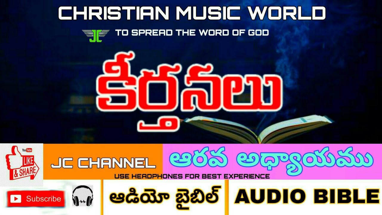 PSALM CHAPTER -6, కీర్తనలు ఆరవ  అధ్యాయము, TELUGU AUDIO BIBLE