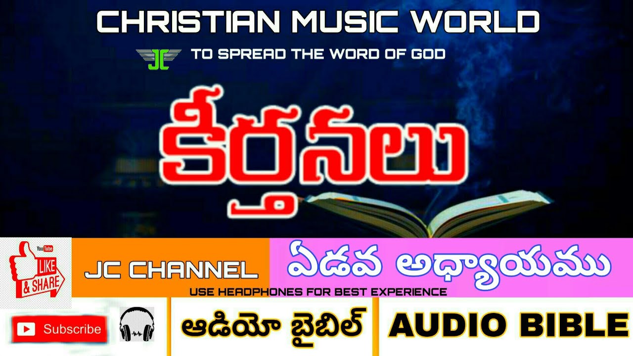 PSALM CHAPTER -7, కీర్తనలు ఏడవ అధ్యాయము, TELUGU AUDIO BIBLE, CMW