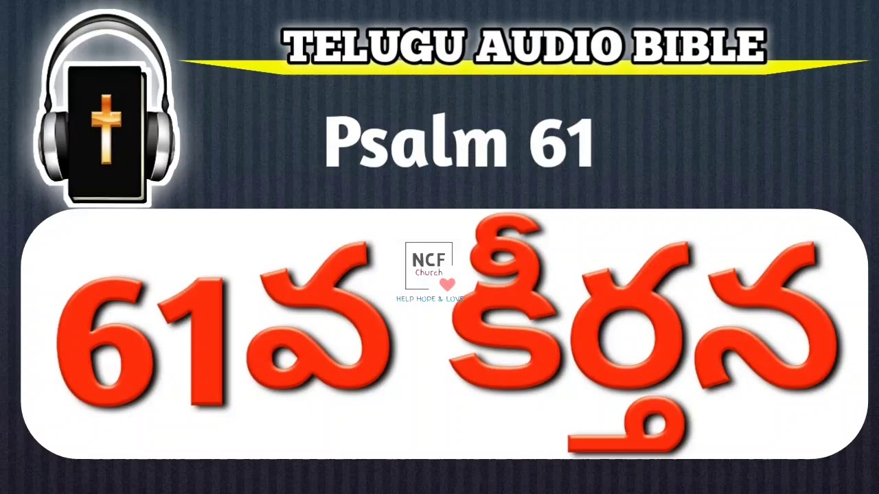 Psalms 61 || 61 వ కీర్తన || Telugu Audio Bible