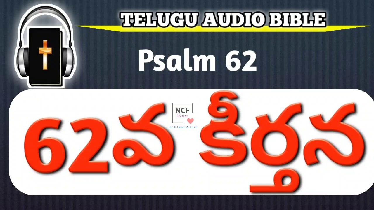 Psalms 62 || 62 వ కీర్తన || Telugu Audio Bible