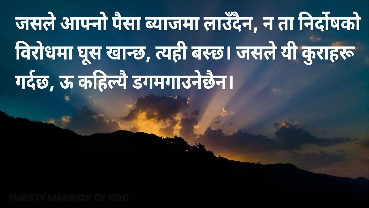 TODAY'S SCRIPTURE | PSALM 15 NEPALI | MIGHTY WARRIOR OF GOD | NEPALI AUDIO BIBLE