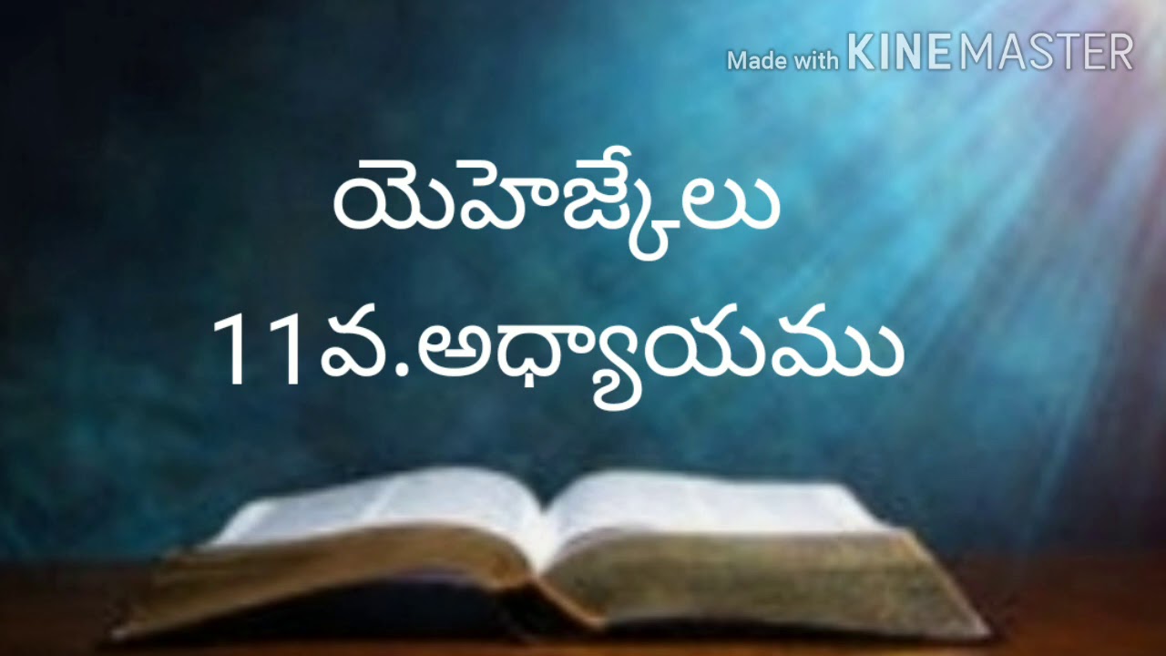 Telugu bible audio (యెహెజ్కేలు11వ.అధ్యాయము)