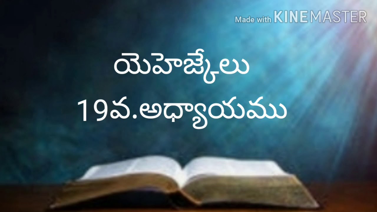 Telugu bible audio (యెహెజ్కేలు19వ.అధ్యాయము)