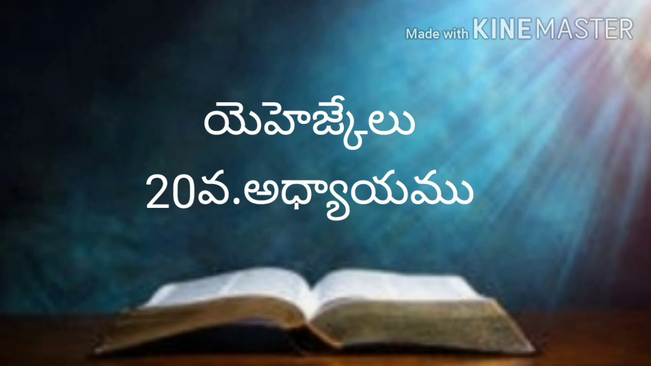 Telugu bible audio (యెహెజ్కేలు20వ.అధ్యాయము)