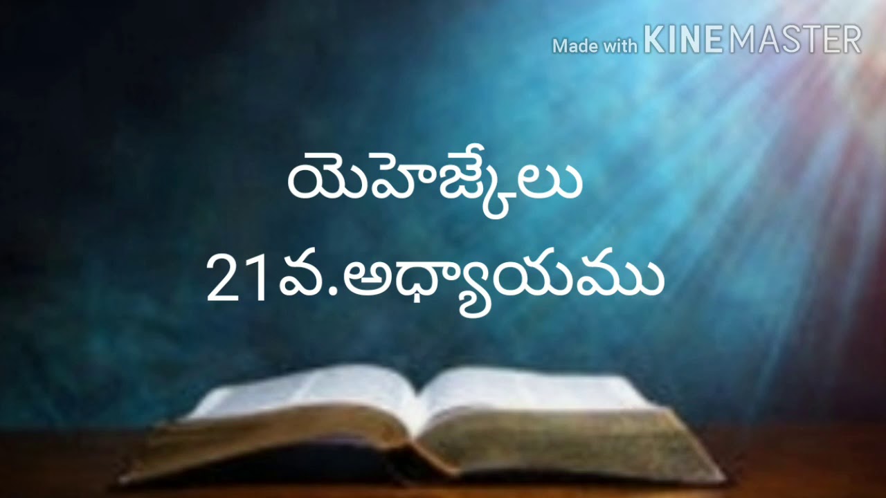 Telugu bible audio (యెహెజ్కేలు21వ.అధ్యాయము)