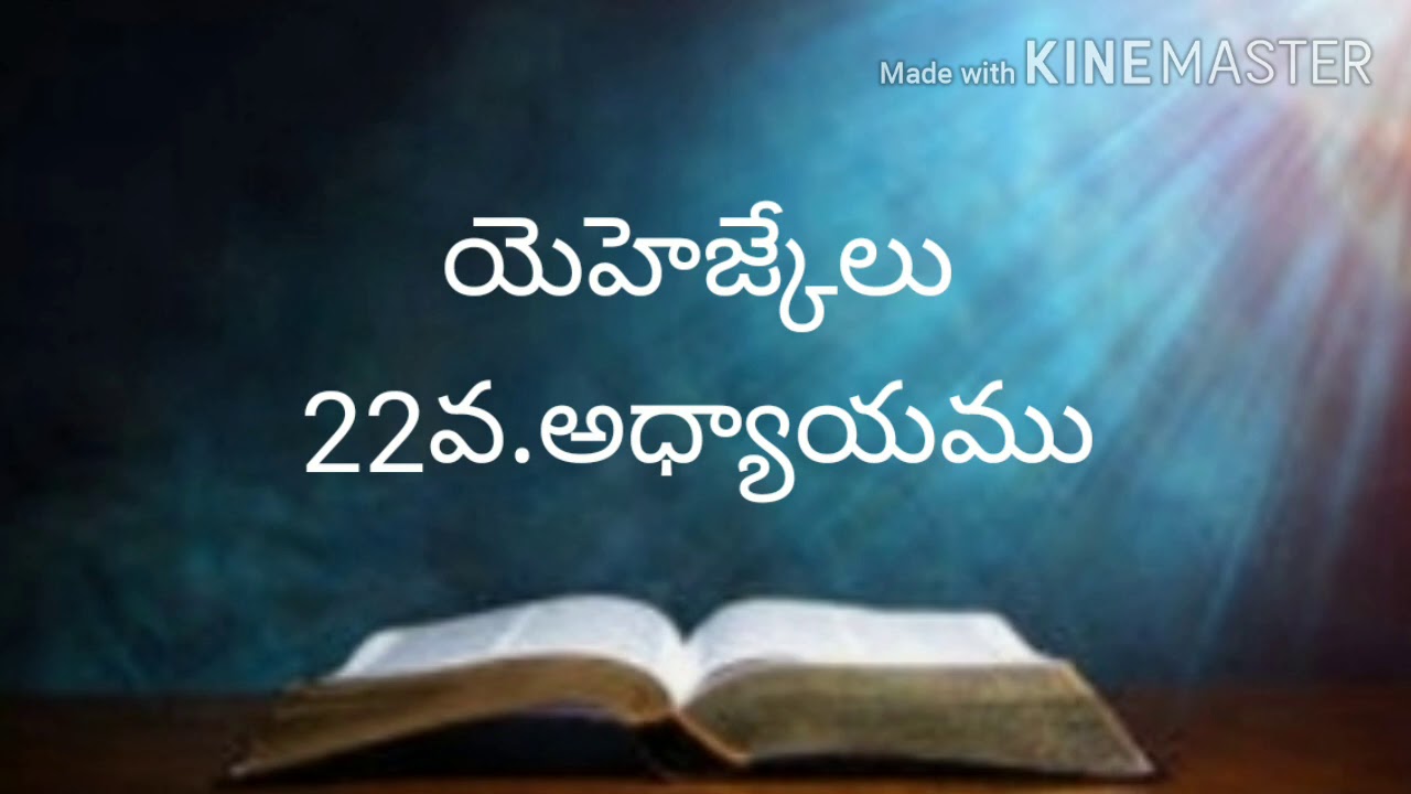 Telugu bible audio (యెహెజ్కేలు22వ.అధ్యాయము)