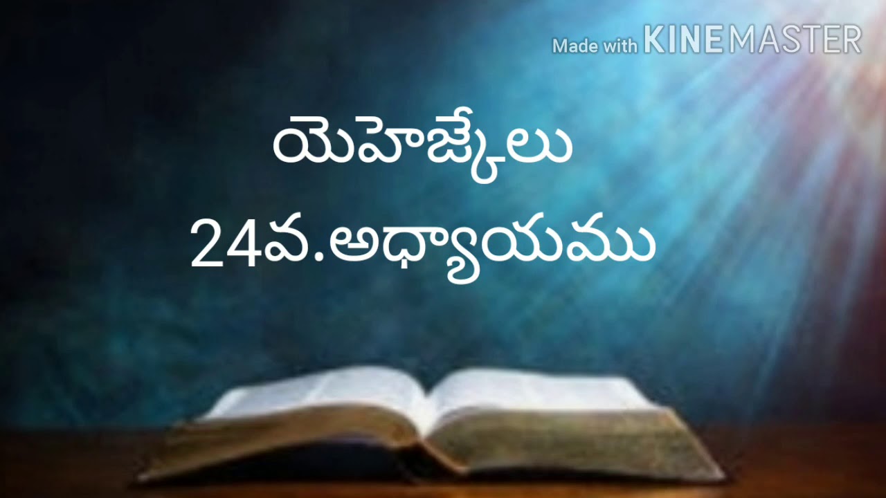 Telugu bible audio (యెహెజ్కేలు24వ.అధ్యాయము)