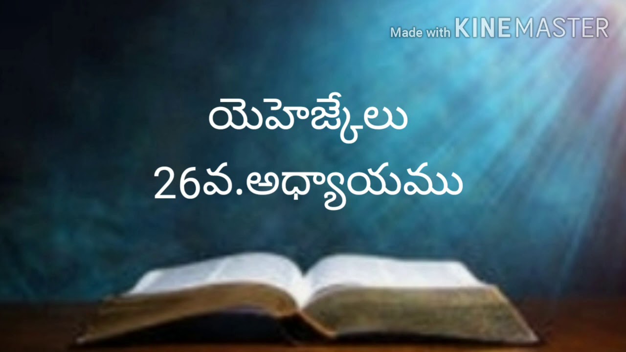 Telugu bible audio (యెహెజ్కేలు26వ.అధ్యాయము)