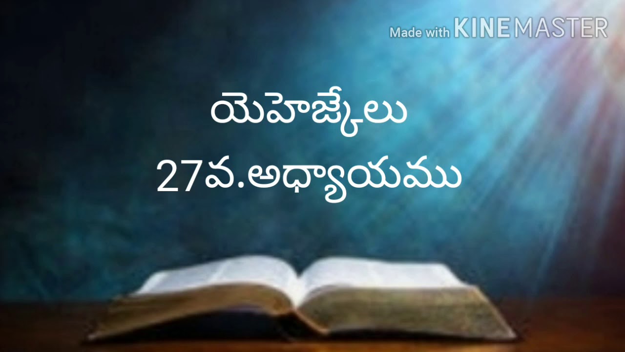 Telugu bible audio (యెహెజ్కేలు27వ.అధ్యాయము)