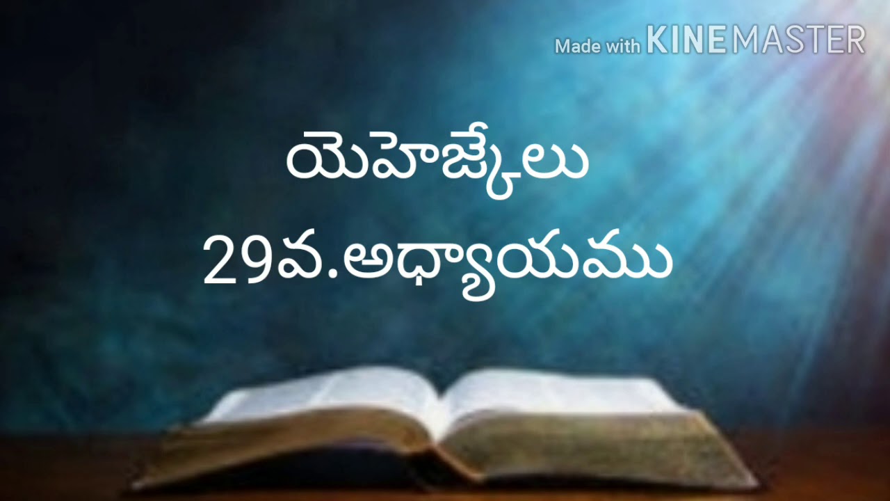 Telugu bible audio (యెహెజ్కేలు29వ.అధ్యాయము)