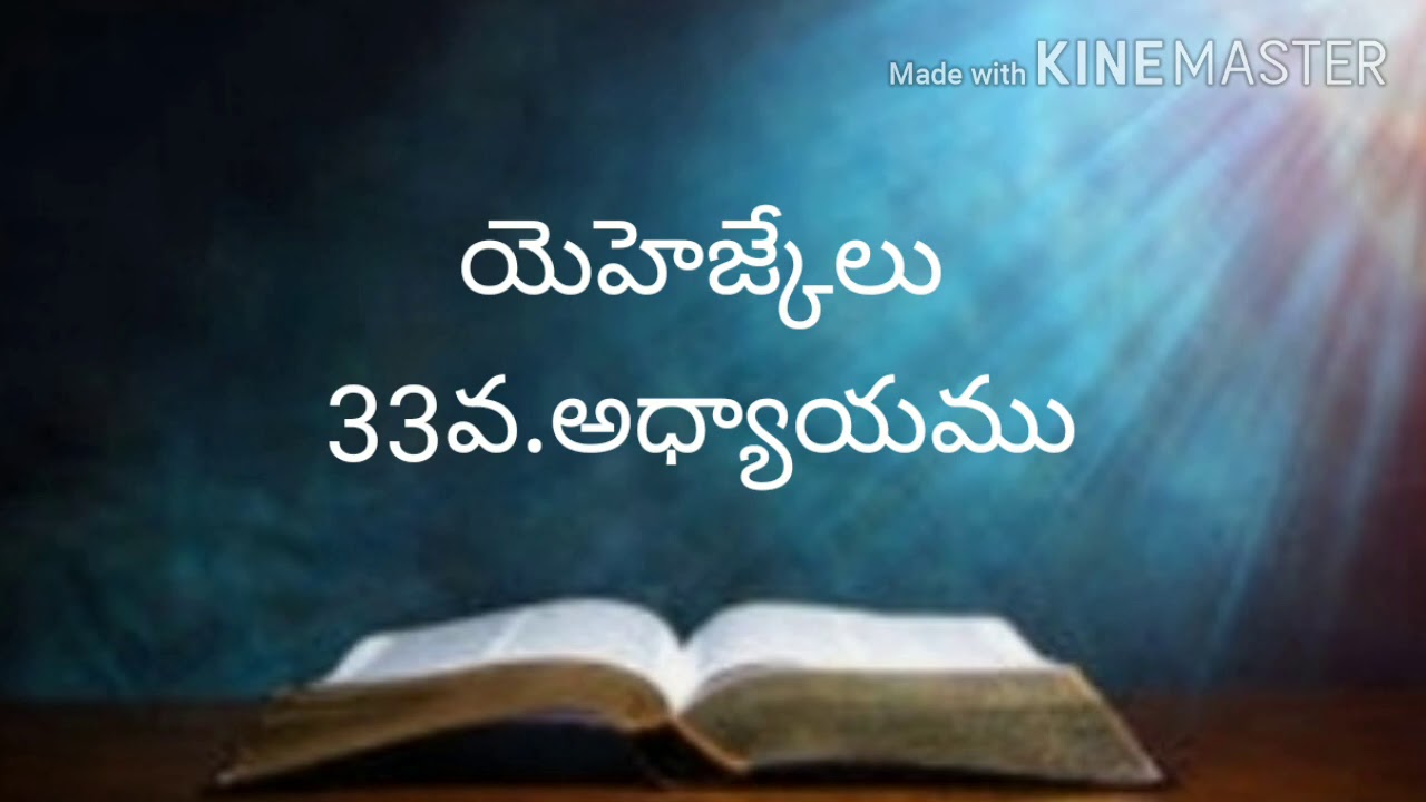 Telugu bible audio (యెహెజ్కేలు33వ.అధ్యాయము)